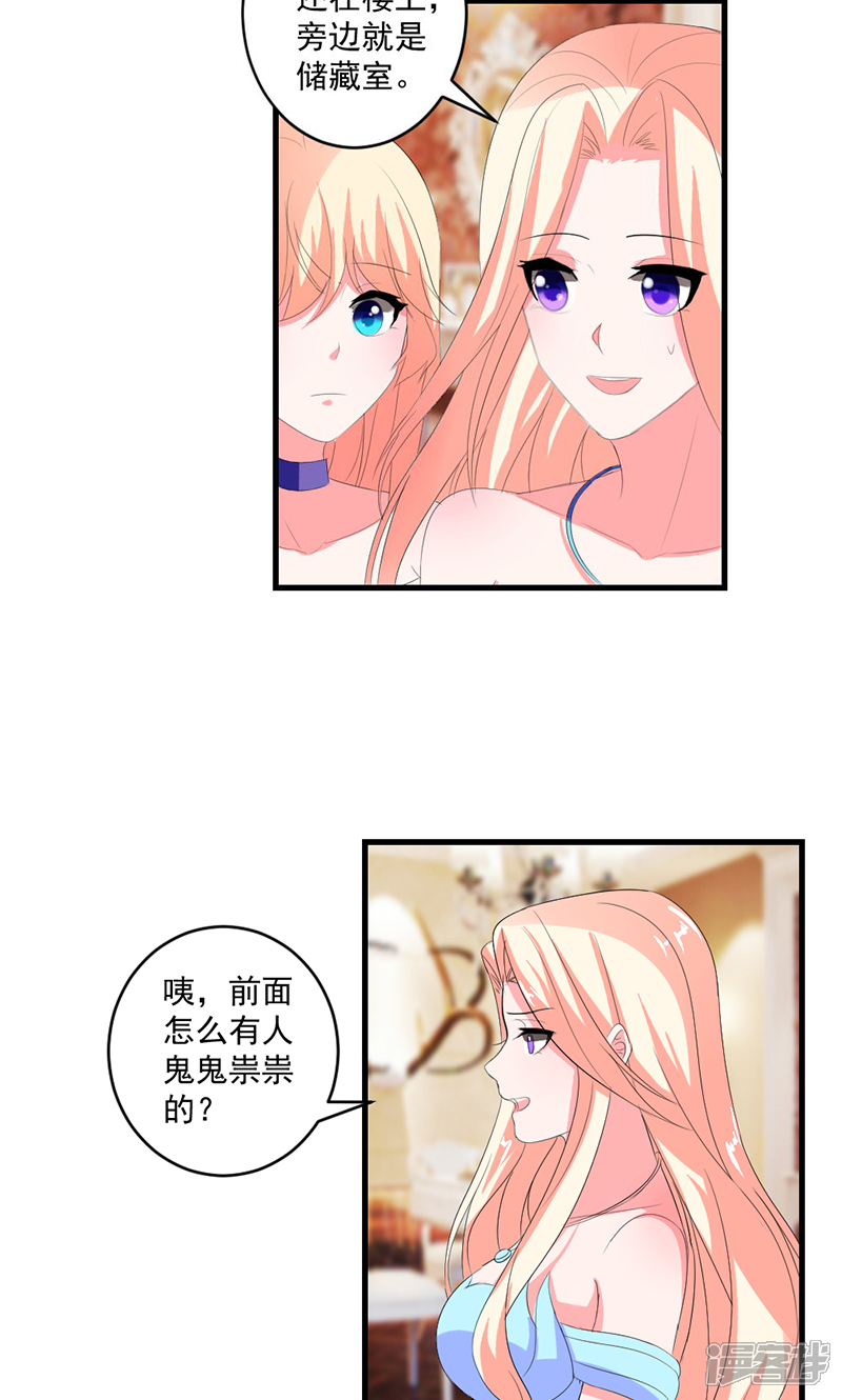 《喂！别动我的奶酪》第47话 计划失败 第11页