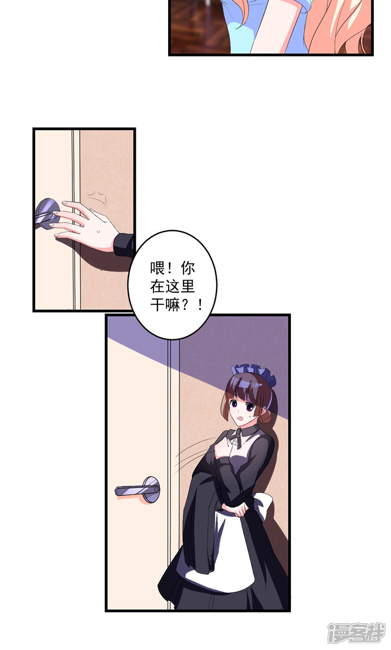 《喂！别动我的奶酪》第47话 计划失败 第12页