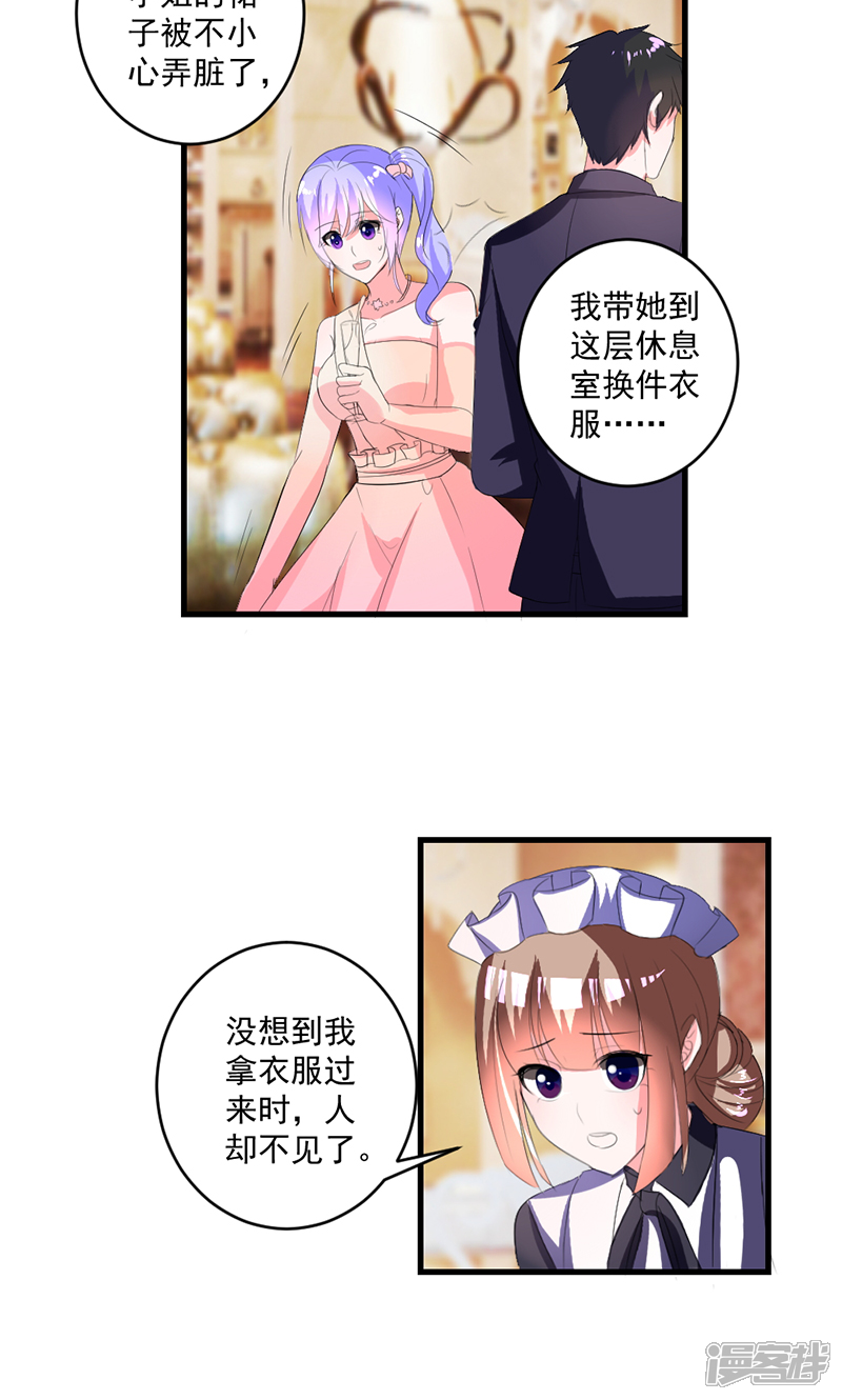 《喂！别动我的奶酪》第47话 计划失败 第14页