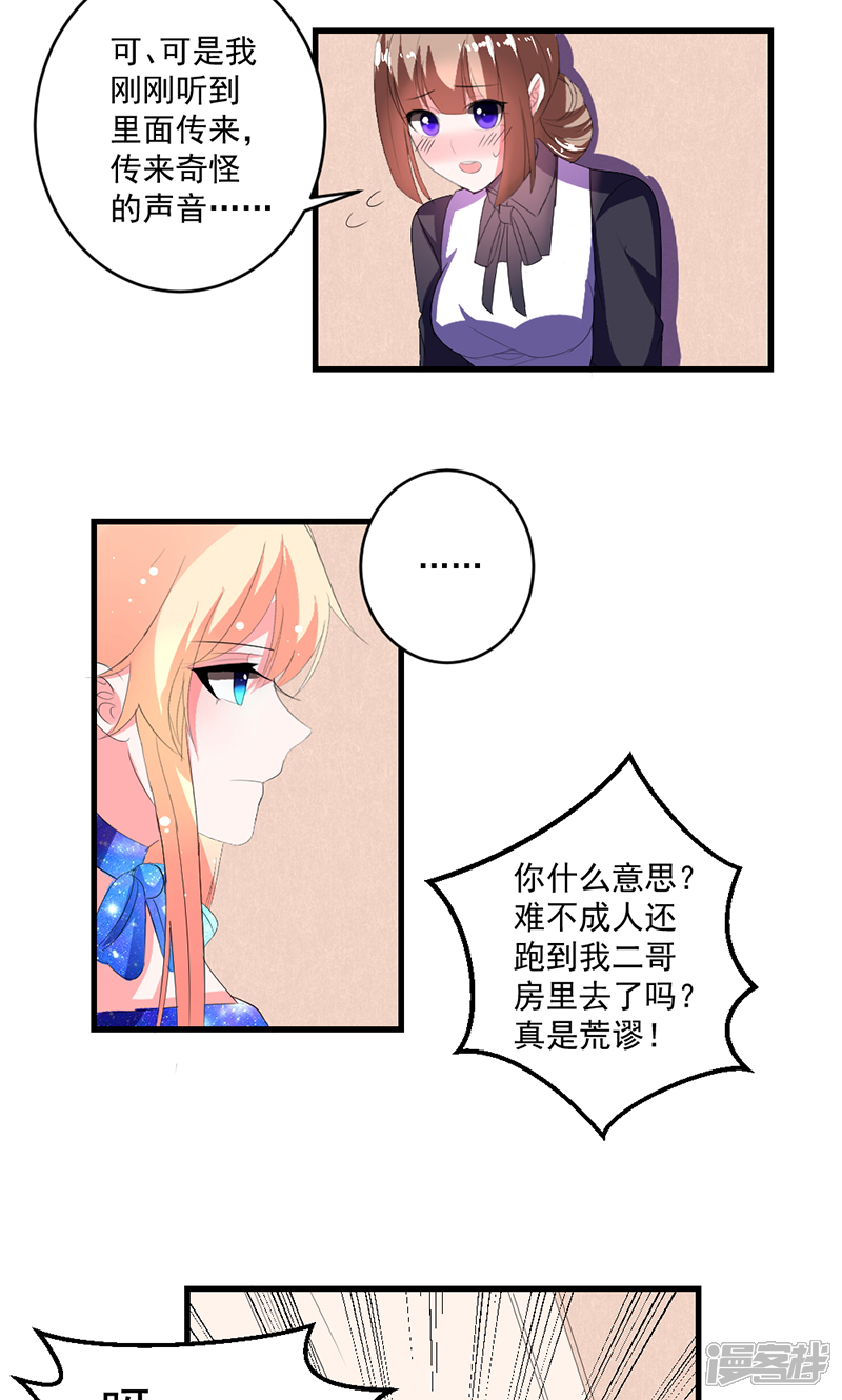 《喂！别动我的奶酪》第47话 计划失败 第16页