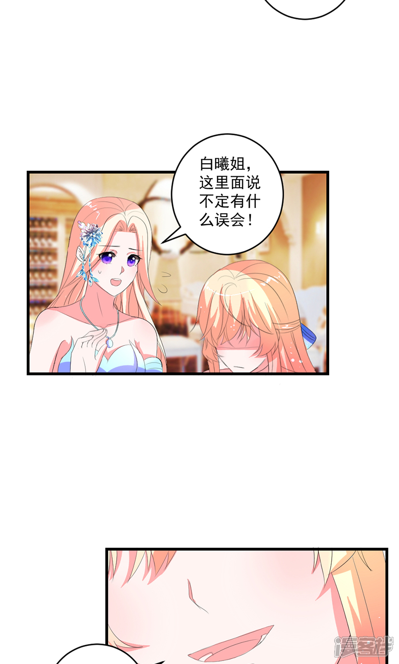 《喂！别动我的奶酪》第47话 计划失败 第19页