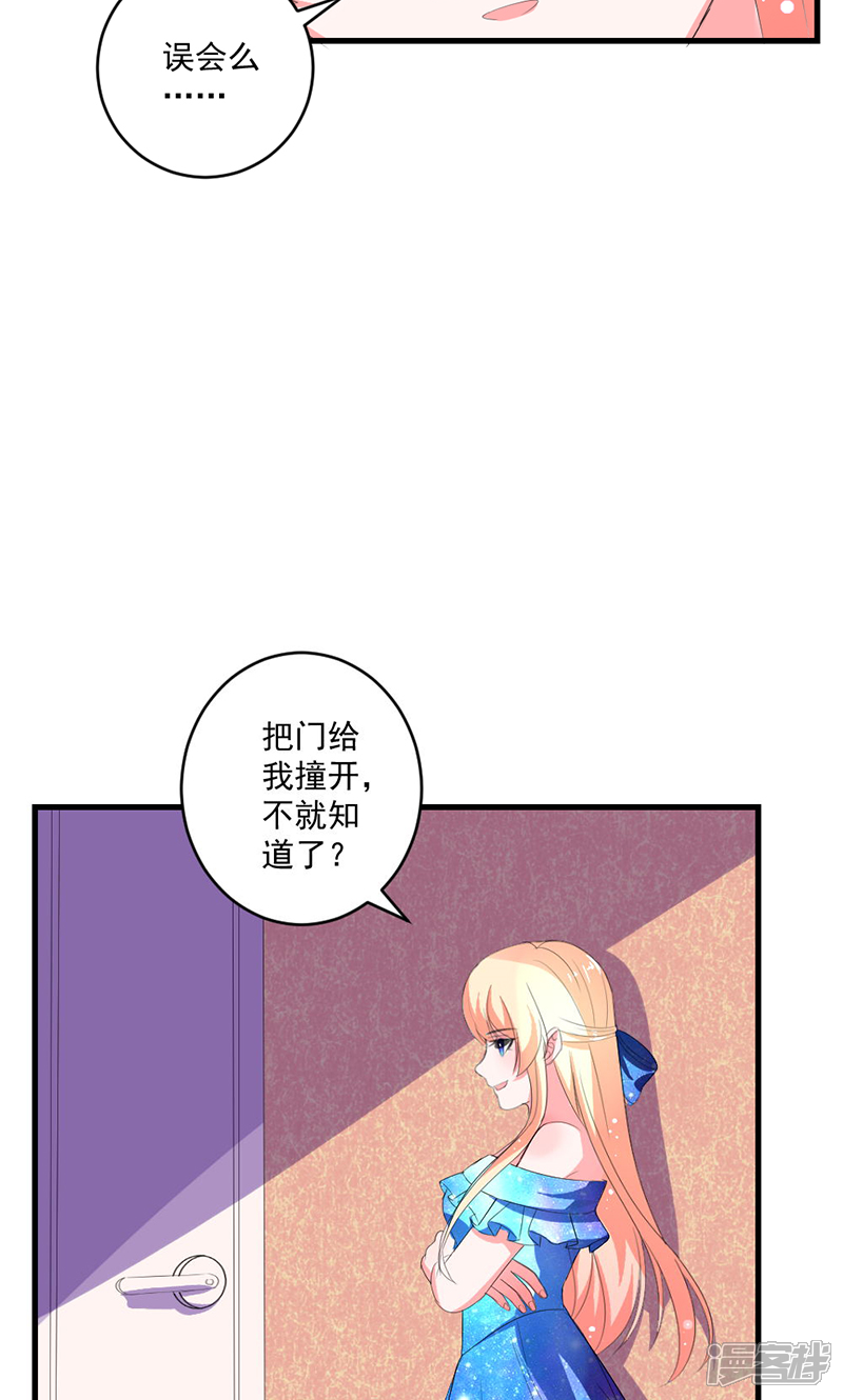 《喂！别动我的奶酪》第47话 计划失败 第20页