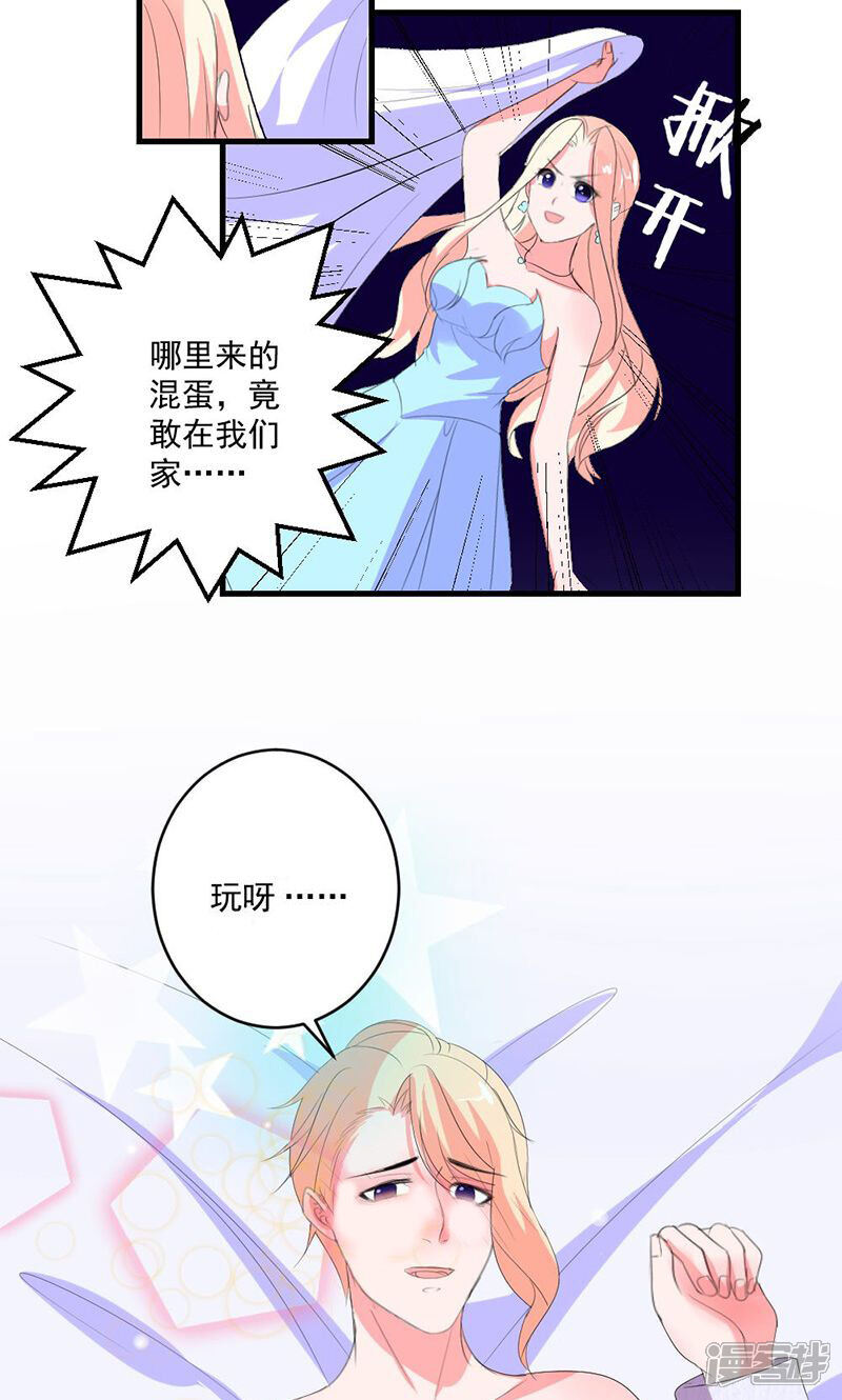 《喂！别动我的奶酪》第47话 计划失败 第25页