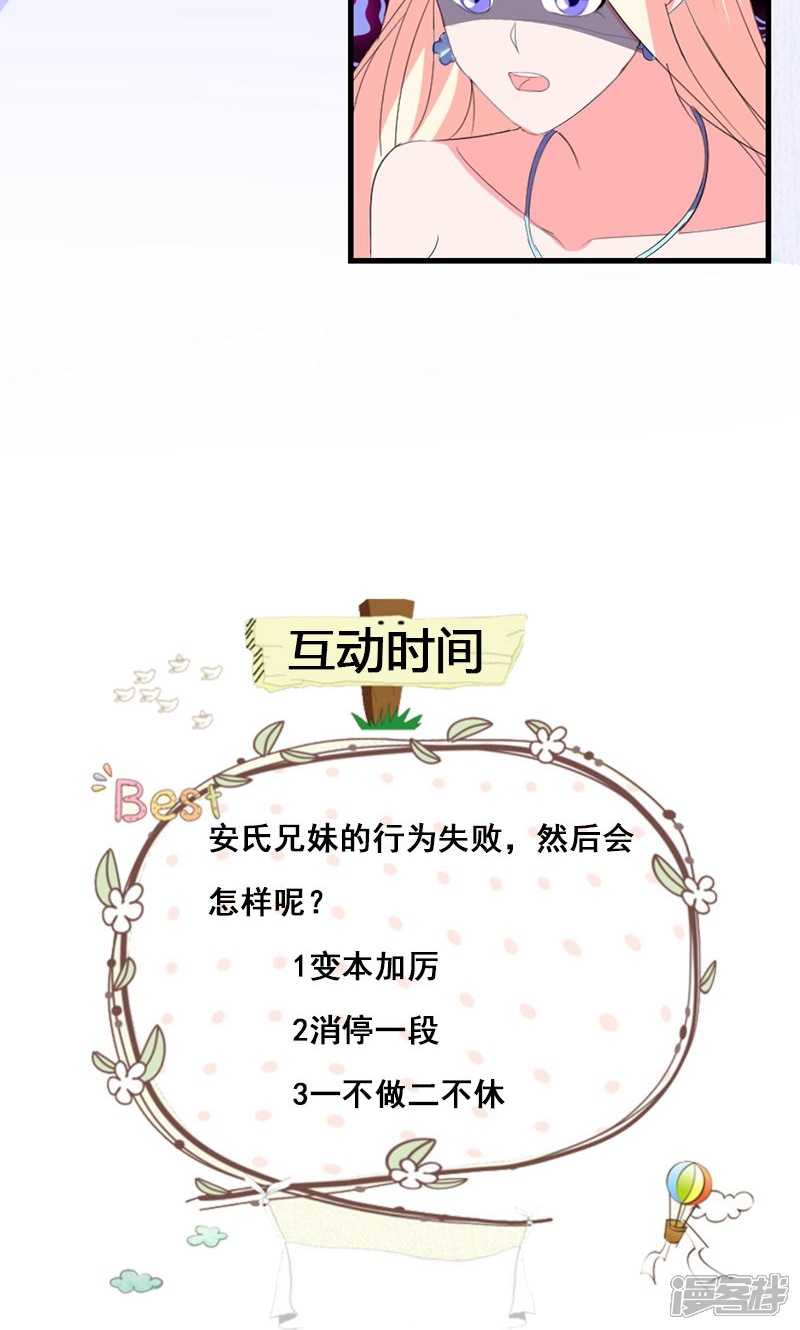 《喂！别动我的奶酪》第47话 计划失败 第27页