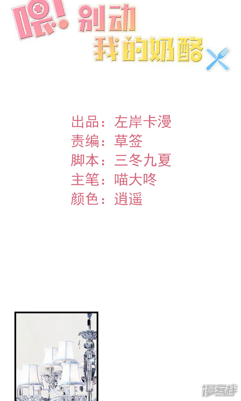 《喂！别动我的奶酪》第47话 计划失败 第2页