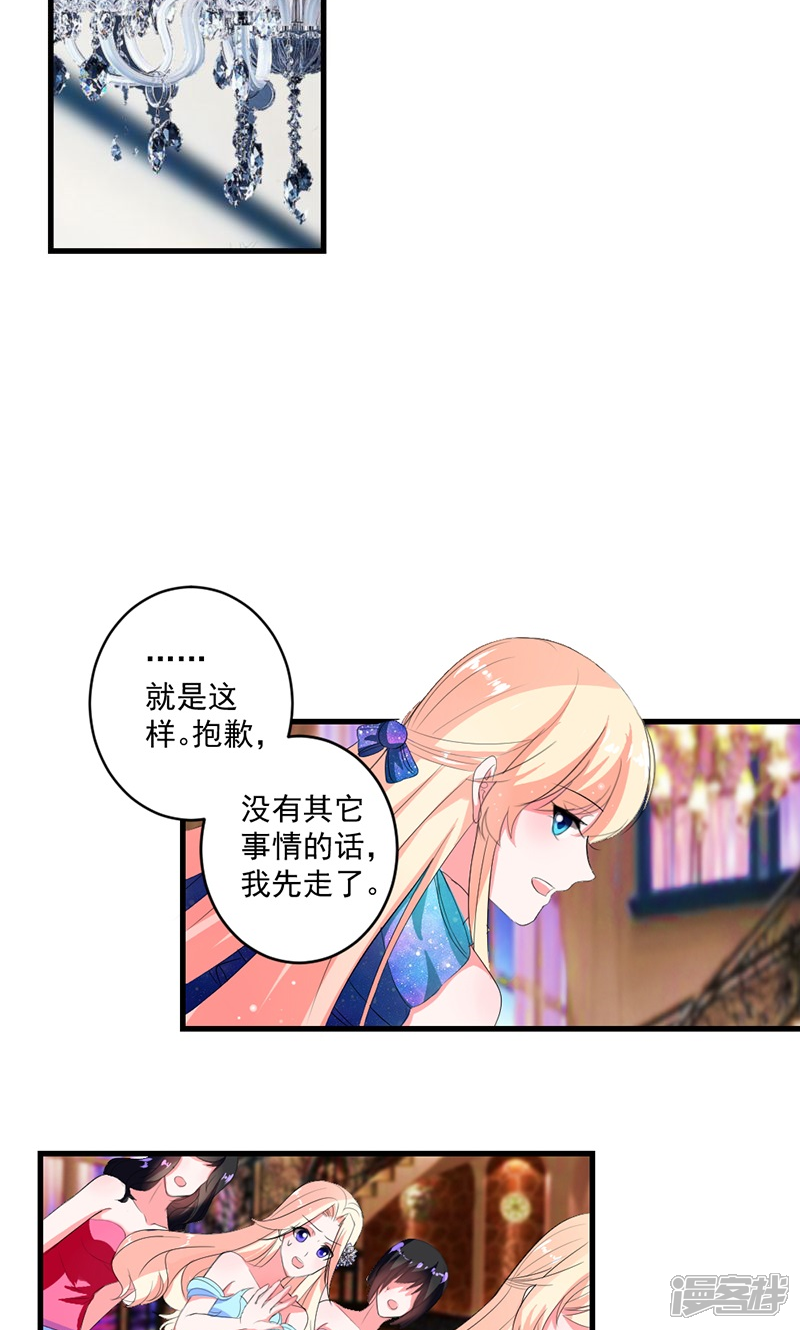 《喂！别动我的奶酪》第47话 计划失败 第3页