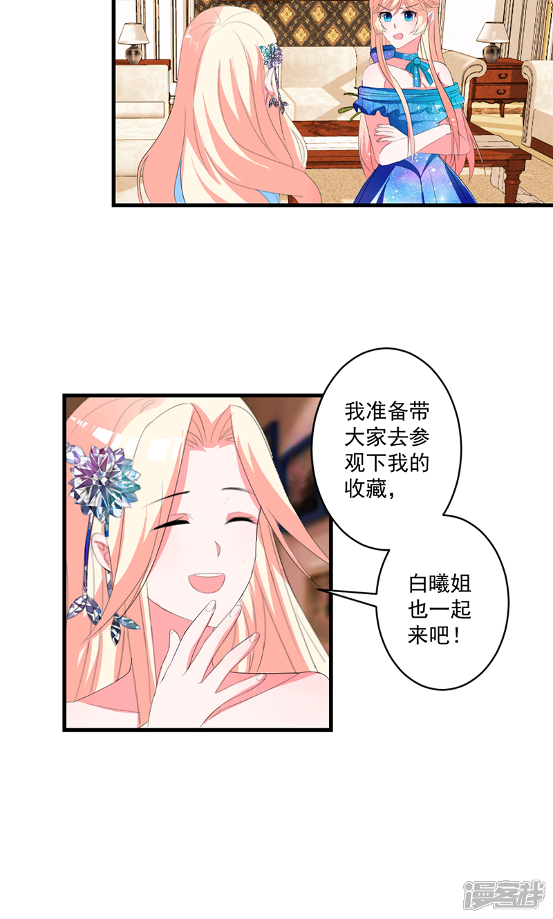《喂！别动我的奶酪》第47话 计划失败 第6页