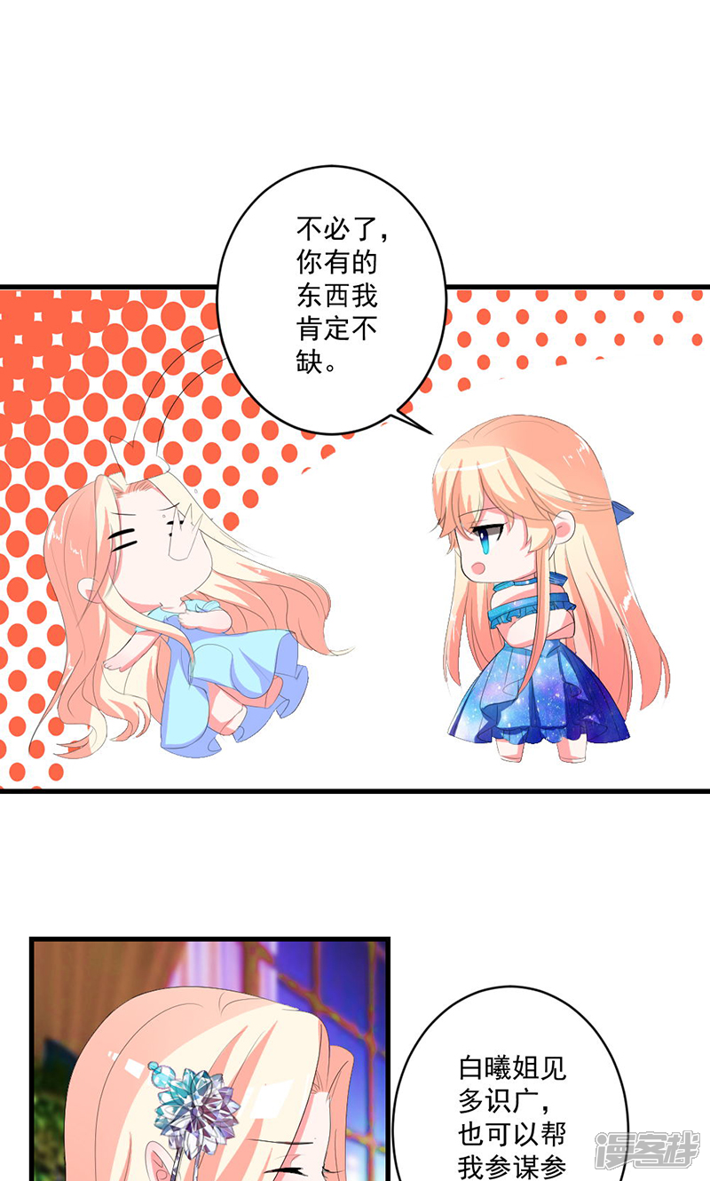 《喂！别动我的奶酪》第47话 计划失败 第7页