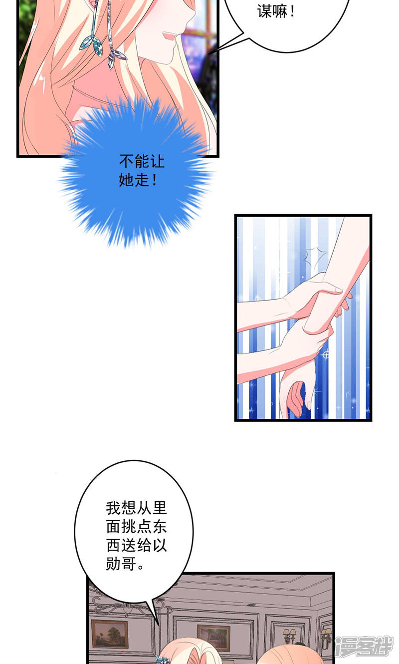 《喂！别动我的奶酪》第47话 计划失败 第8页