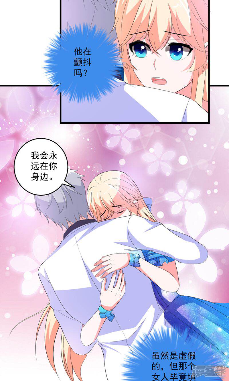《喂！别动我的奶酪》第49话 我只要你！ 第10页