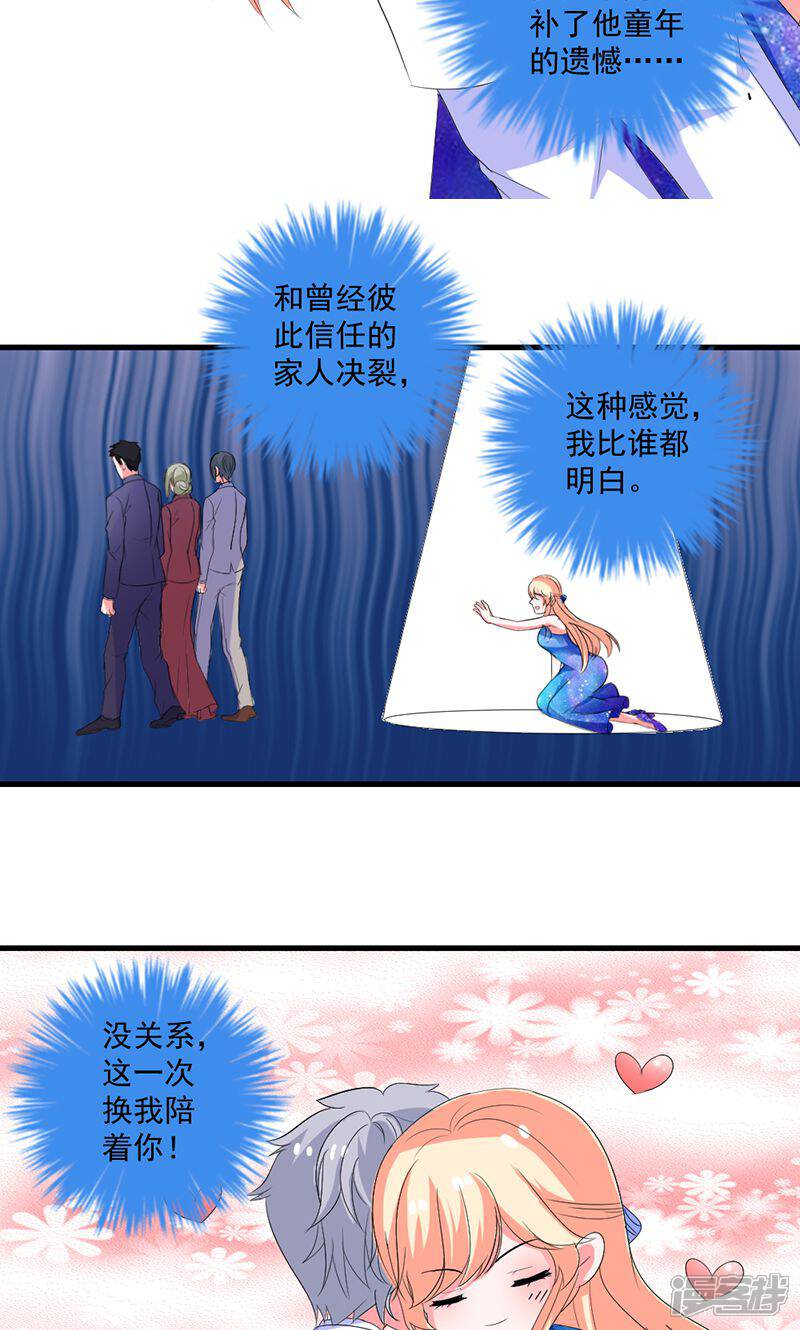 《喂！别动我的奶酪》第49话 我只要你！ 第11页