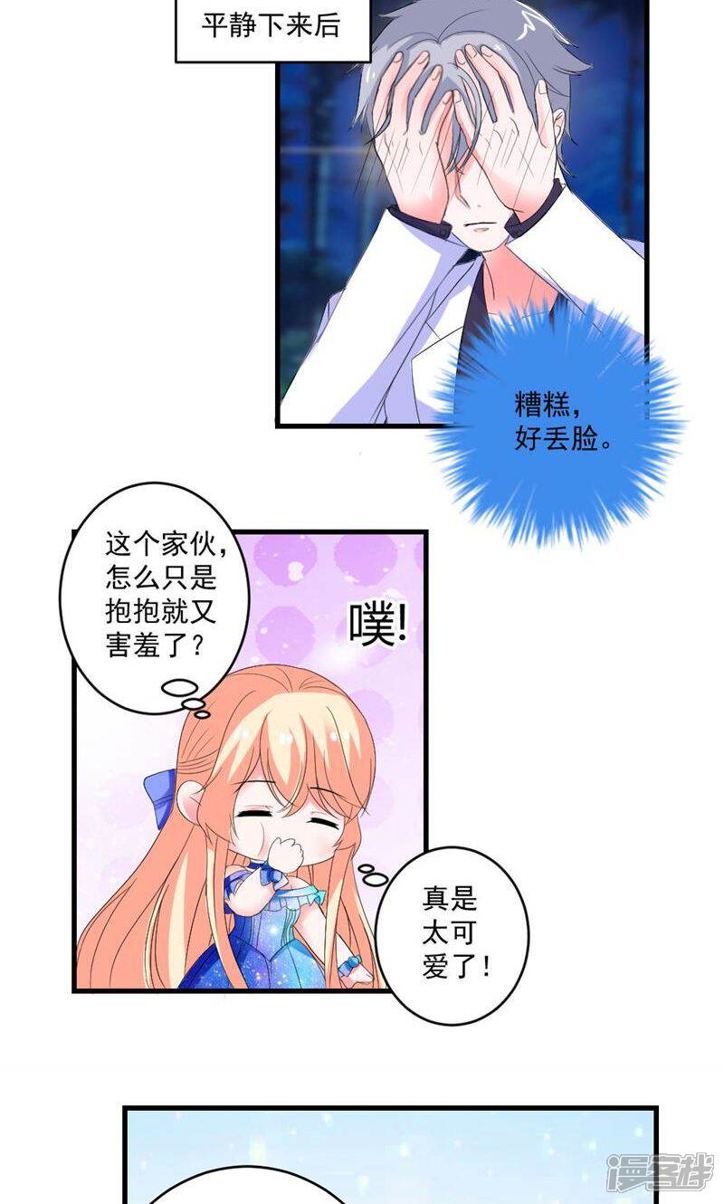 《喂！别动我的奶酪》第49话 我只要你！ 第13页