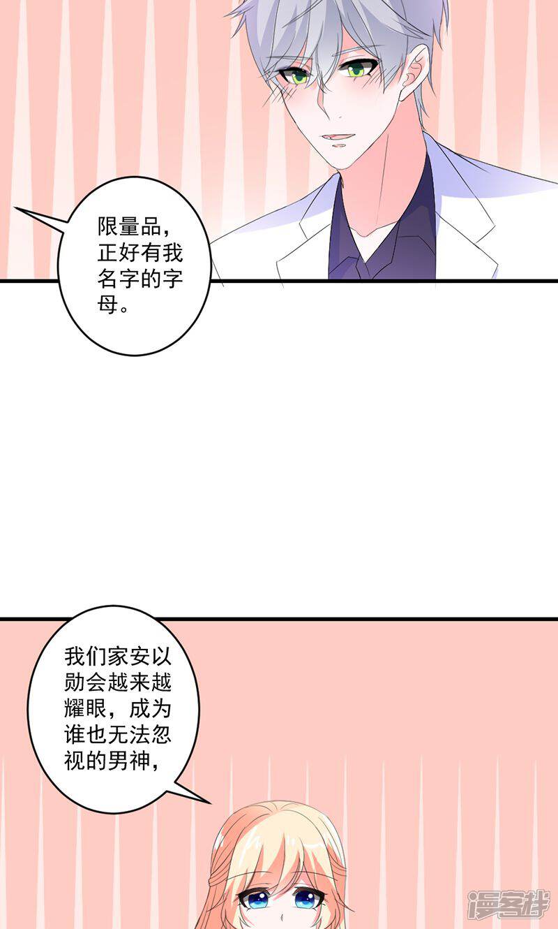 《喂！别动我的奶酪》第49话 我只要你！ 第15页