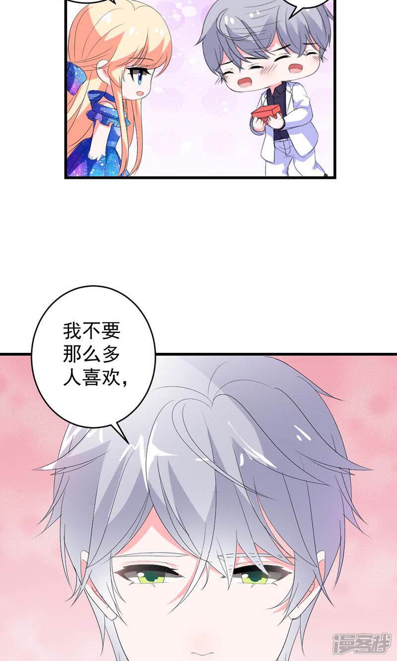 《喂！别动我的奶酪》第49话 我只要你！ 第17页