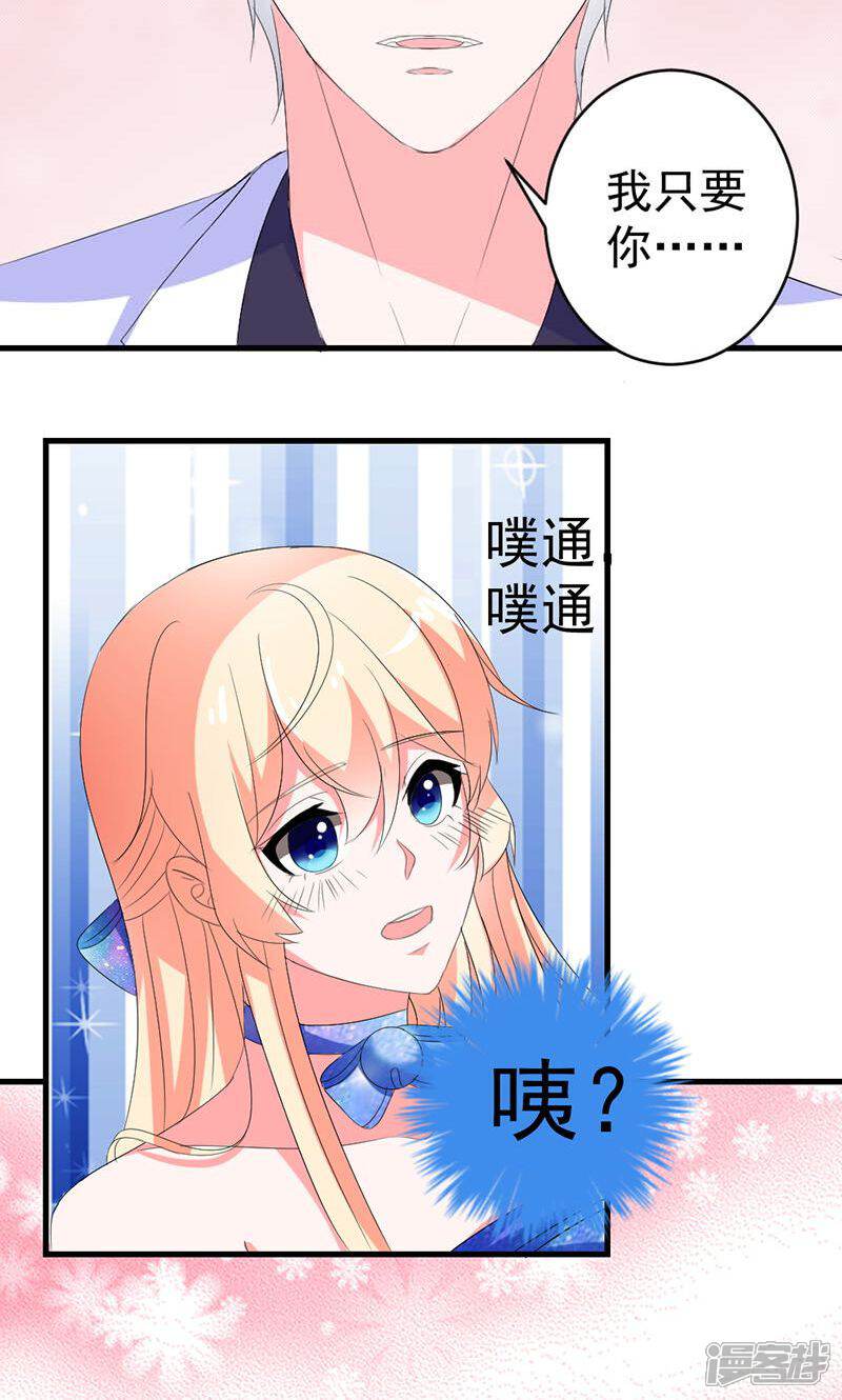 《喂！别动我的奶酪》第49话 我只要你！ 第18页