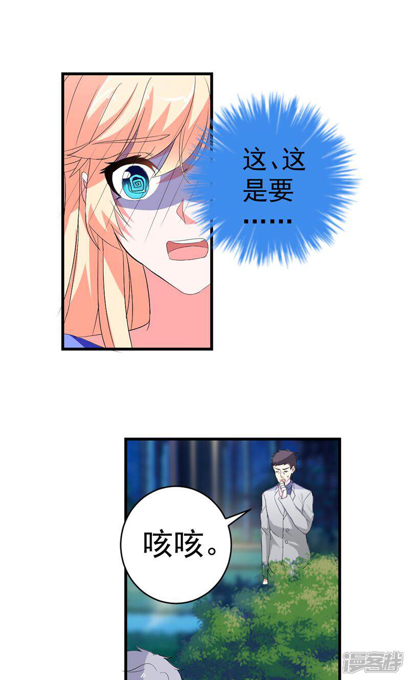 《喂！别动我的奶酪》第49话 我只要你！ 第20页