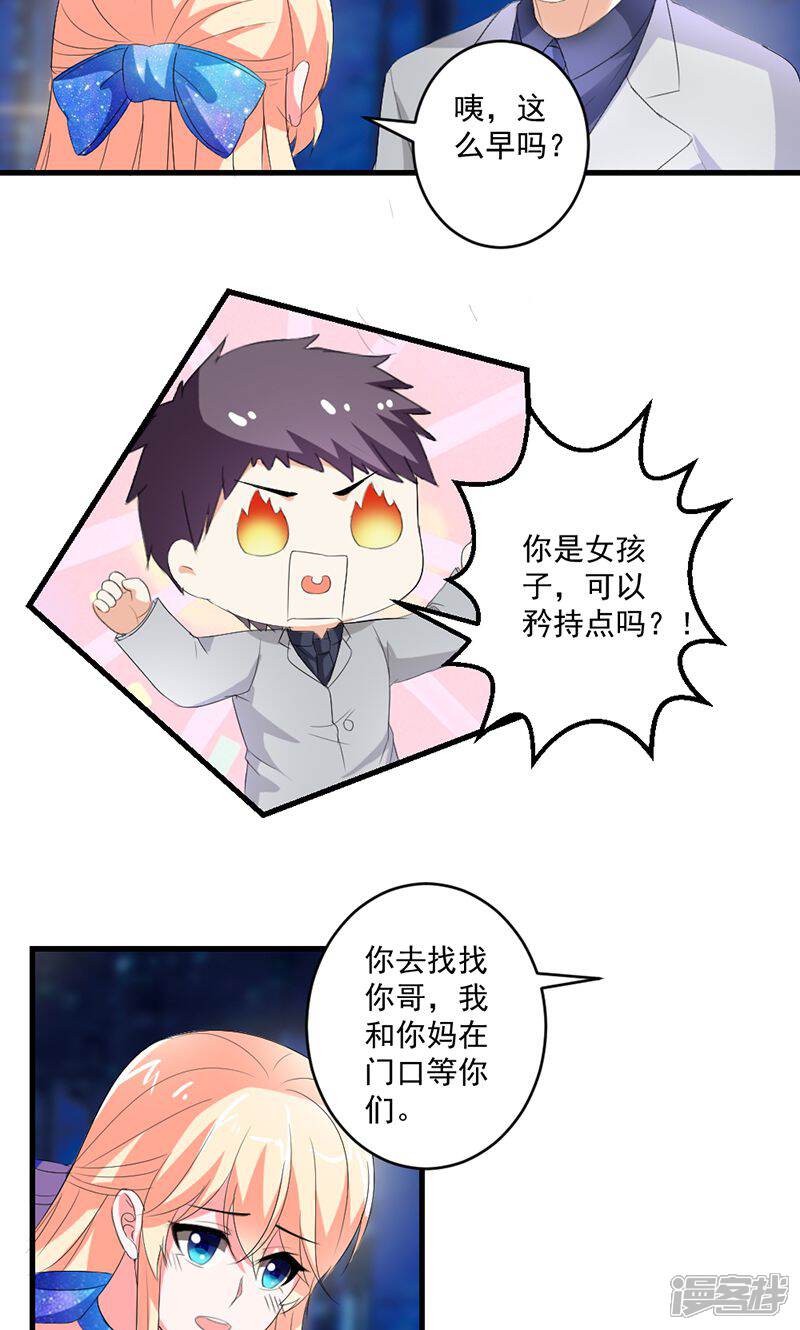 《喂！别动我的奶酪》第49话 我只要你！ 第23页