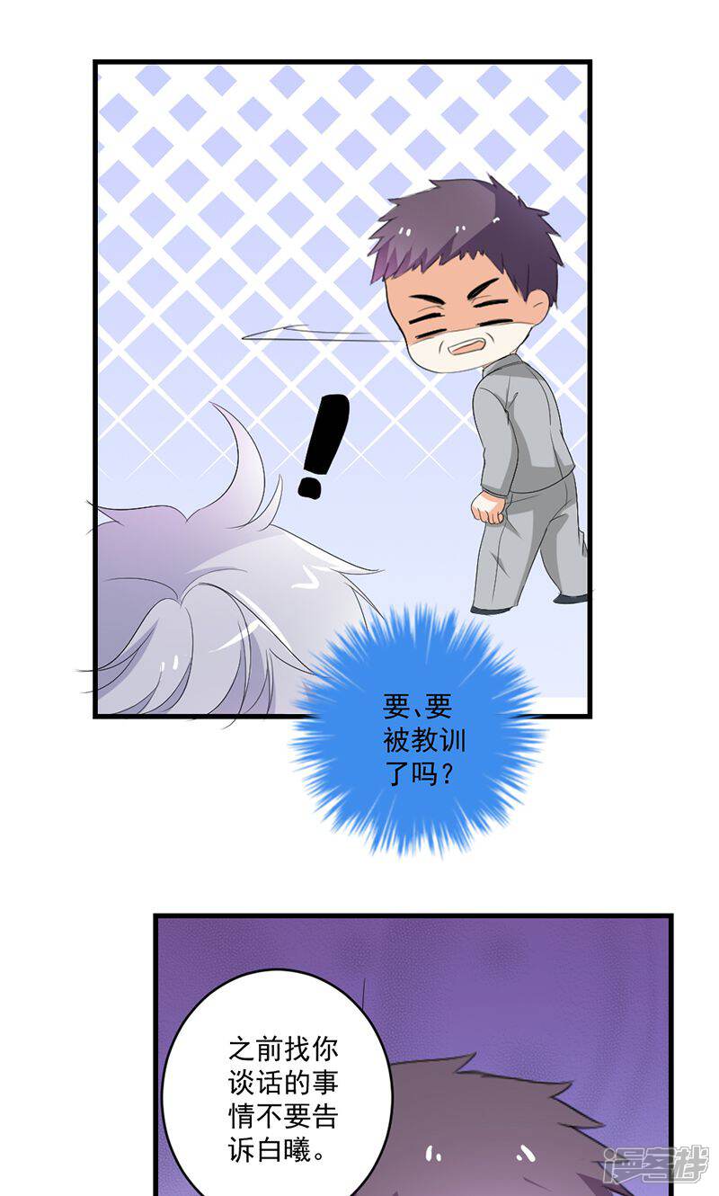 《喂！别动我的奶酪》第49话 我只要你！ 第25页