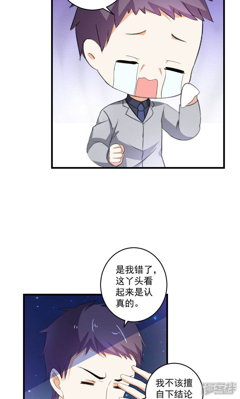 《喂！别动我的奶酪》第49话 我只要你！ 第26页