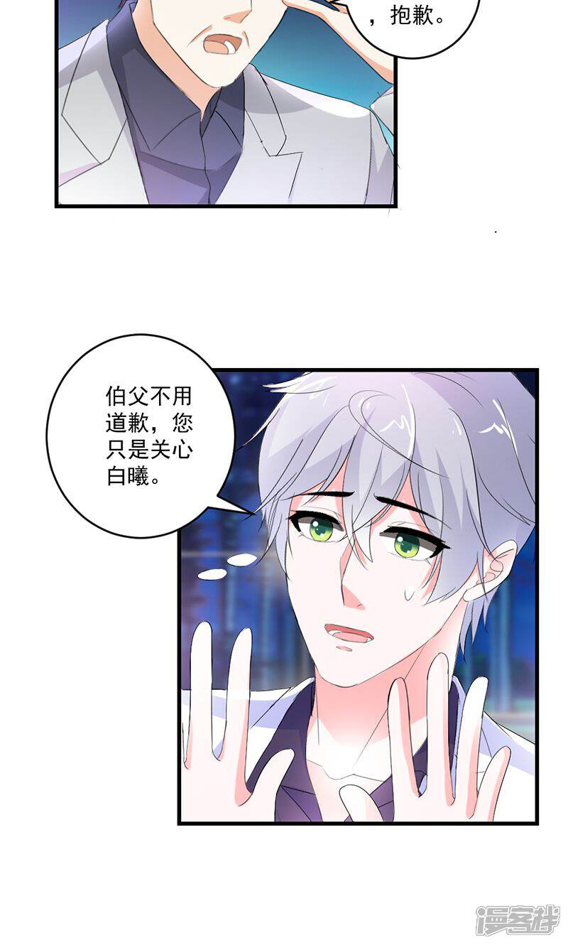 《喂！别动我的奶酪》第49话 我只要你！ 第27页