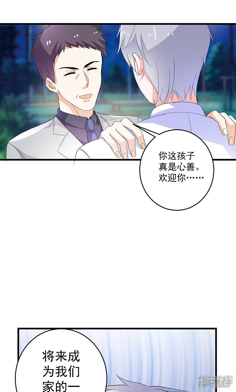 《喂！别动我的奶酪》第49话 我只要你！ 第28页
