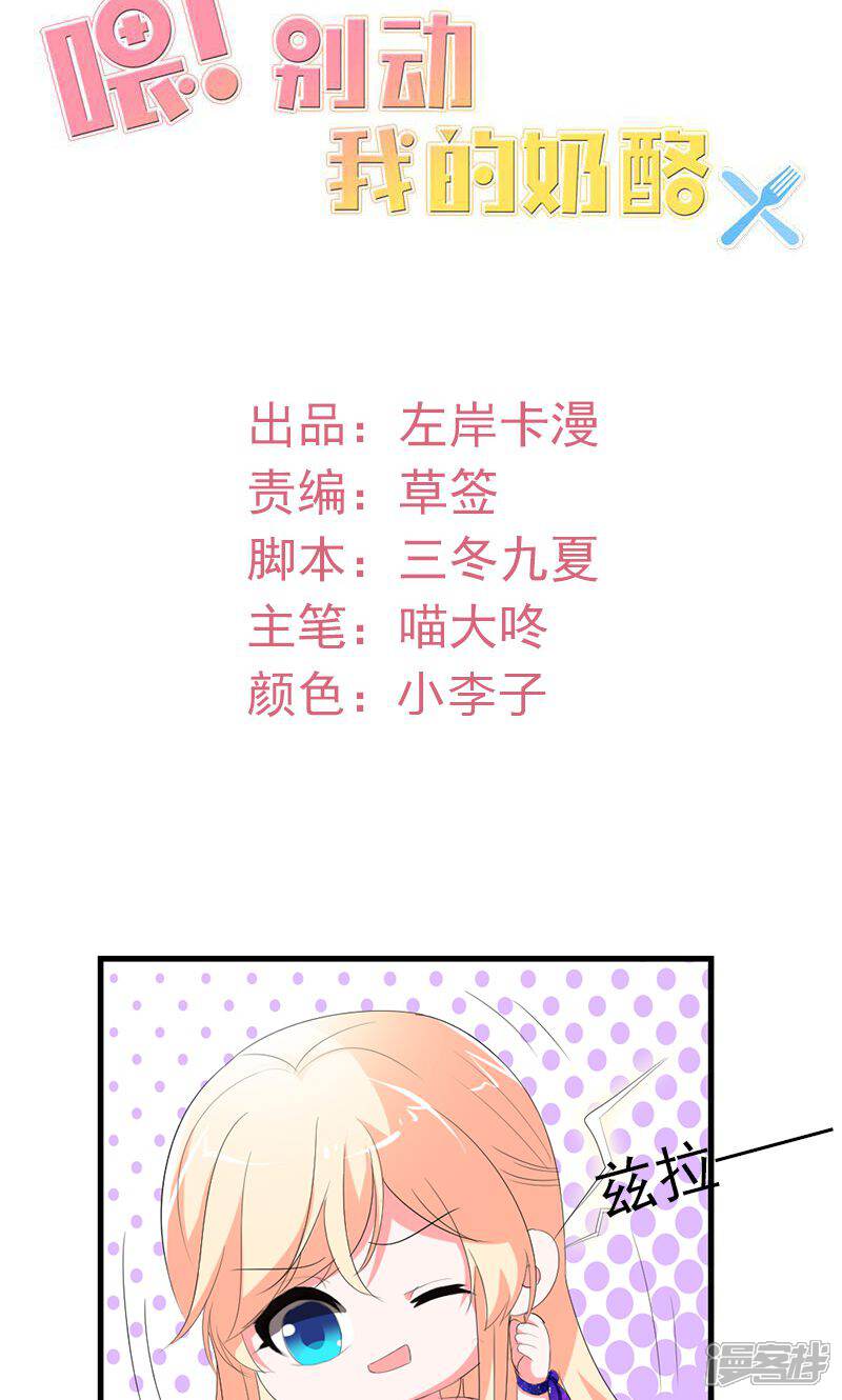 《喂！别动我的奶酪》第49话 我只要你！ 第2页