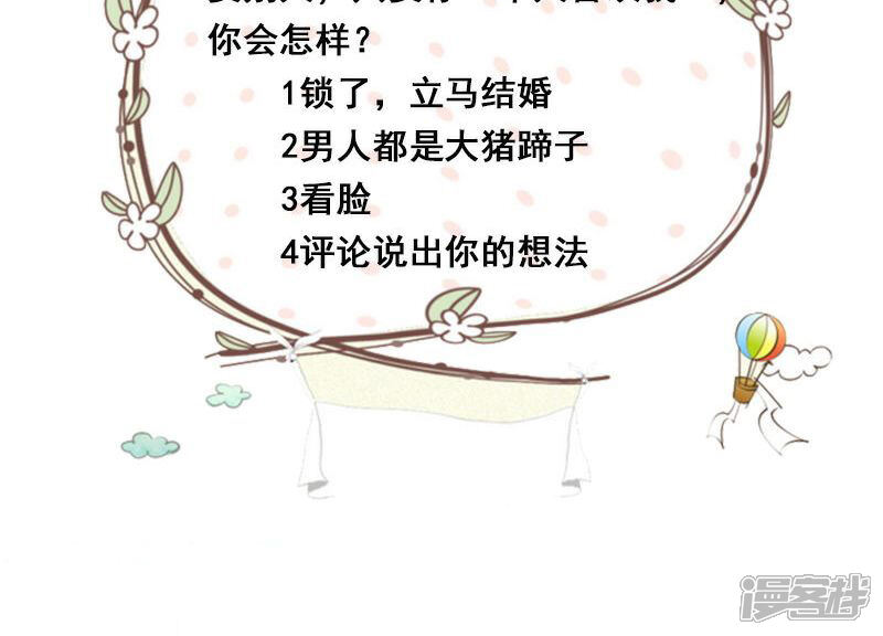 《喂！别动我的奶酪》第49话 我只要你！ 第30页
