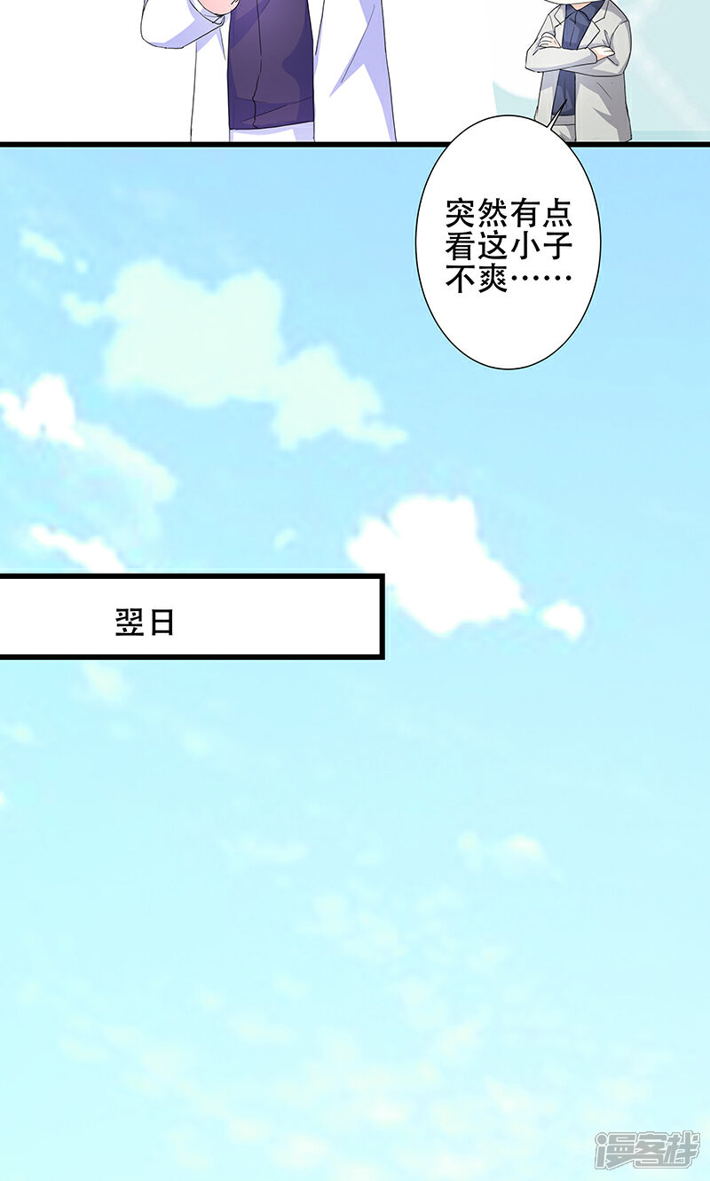 《喂！别动我的奶酪》第50话 谢思哲，你想干什么 第10页