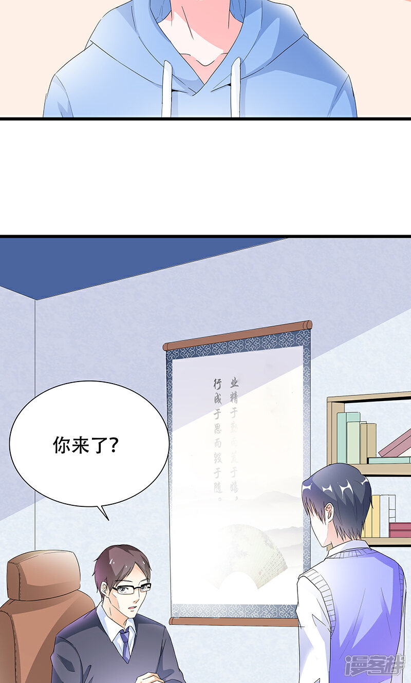 《喂！别动我的奶酪》第50话 谢思哲，你想干什么 第13页
