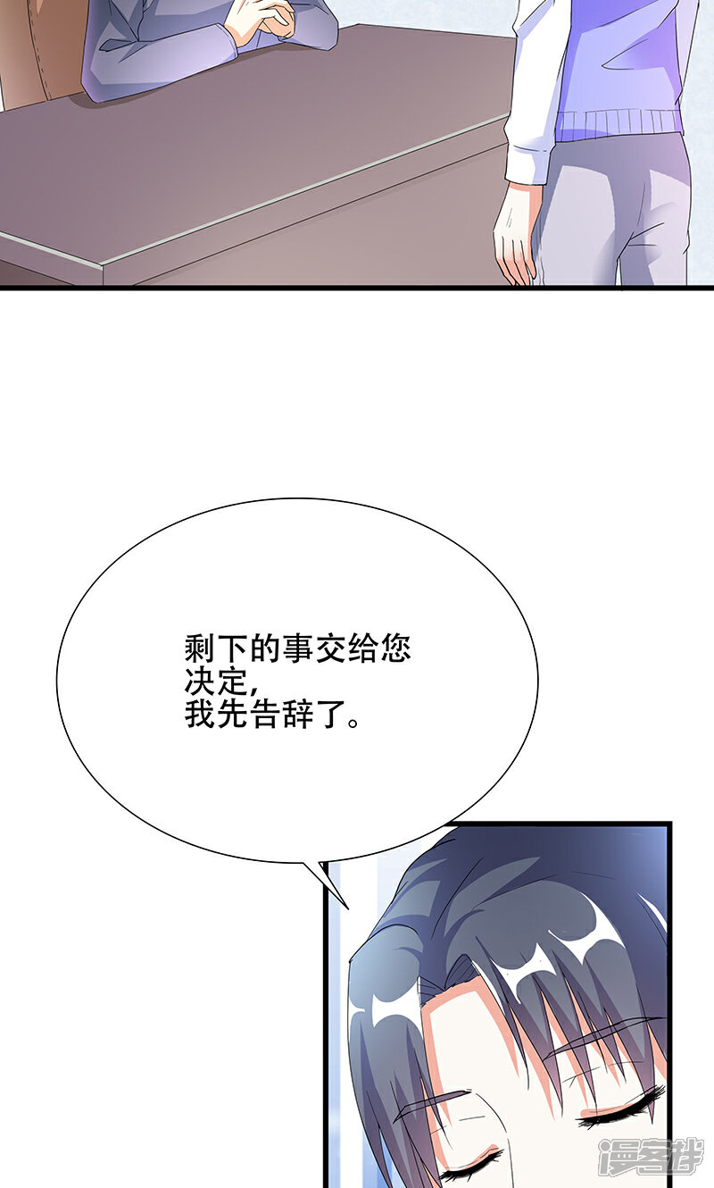 《喂！别动我的奶酪》第50话 谢思哲，你想干什么 第14页