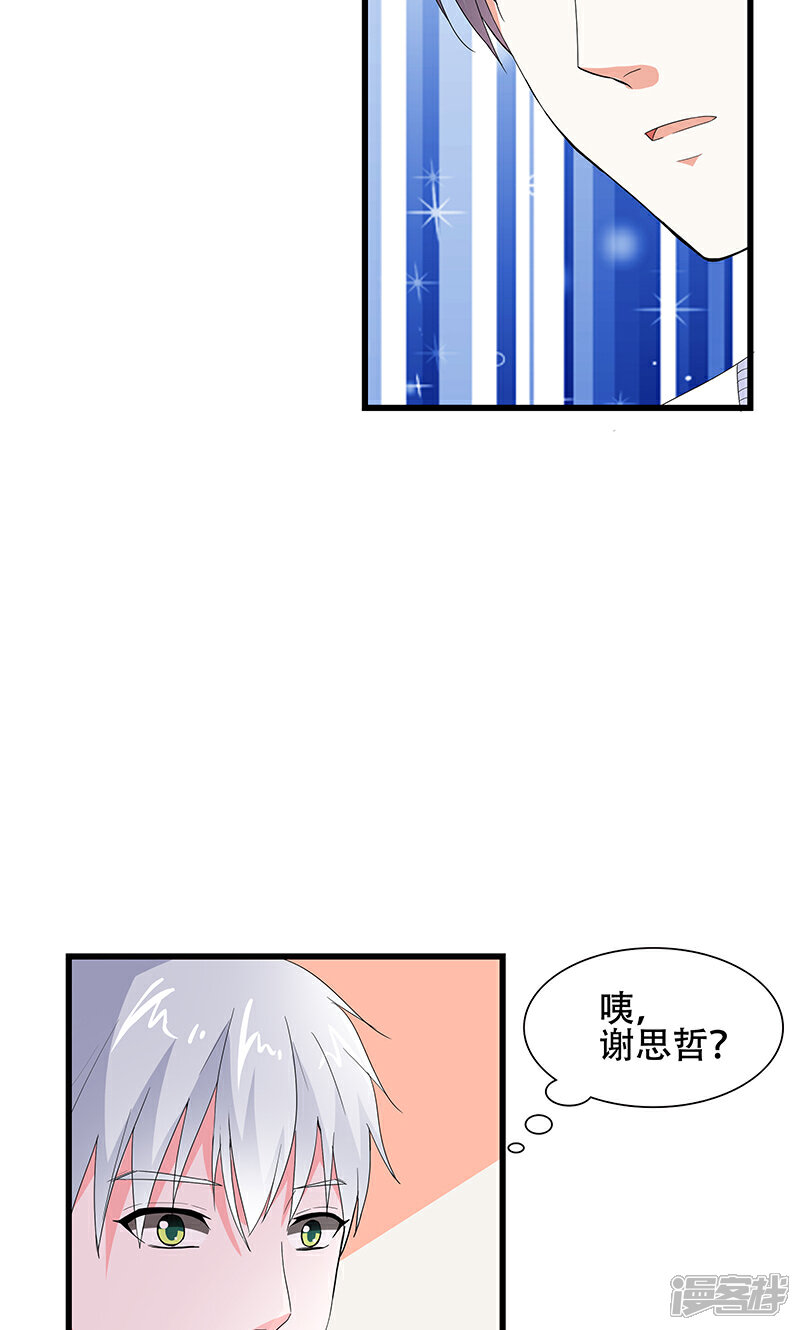 《喂！别动我的奶酪》第50话 谢思哲，你想干什么 第15页