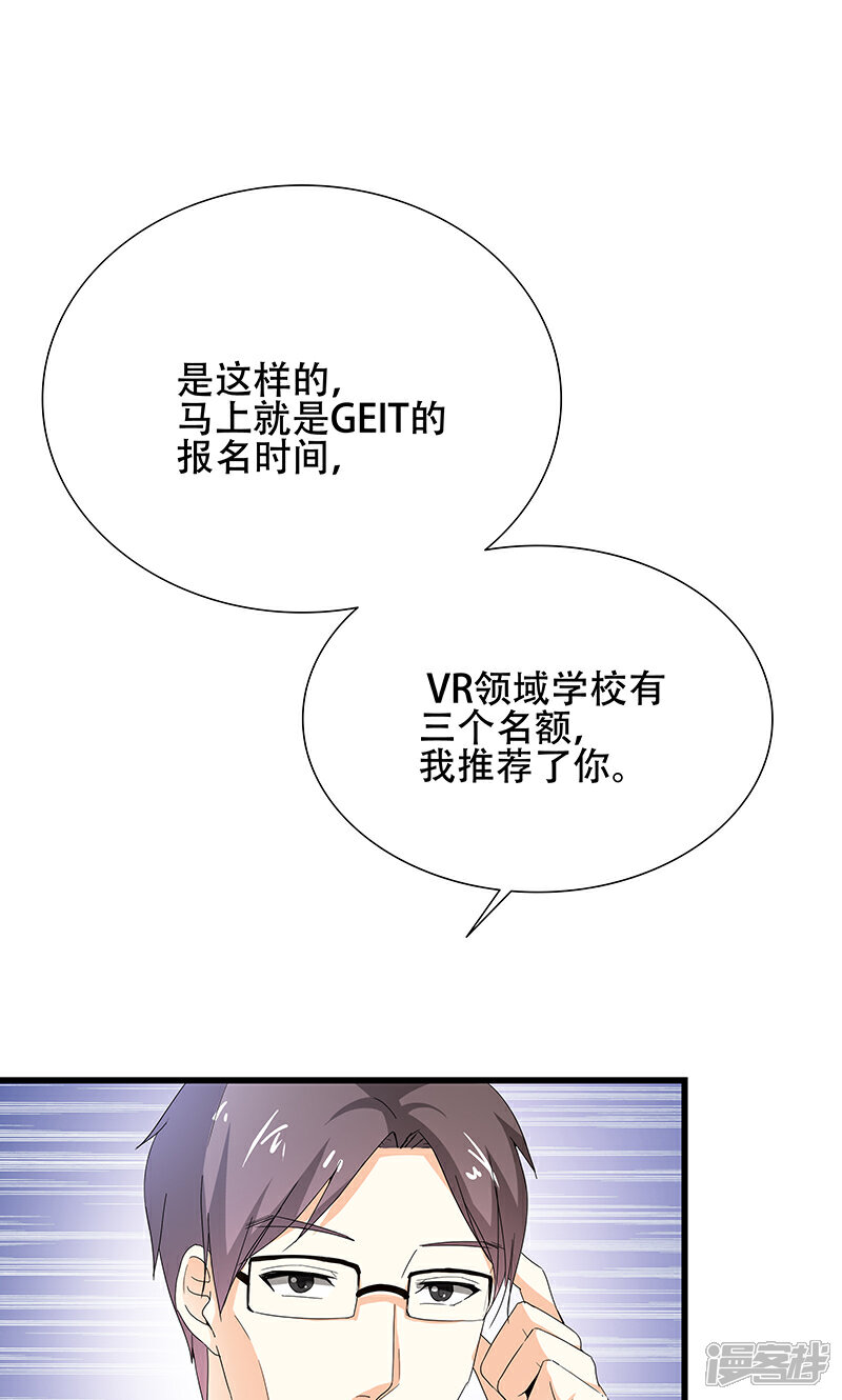 《喂！别动我的奶酪》第50话 谢思哲，你想干什么 第17页