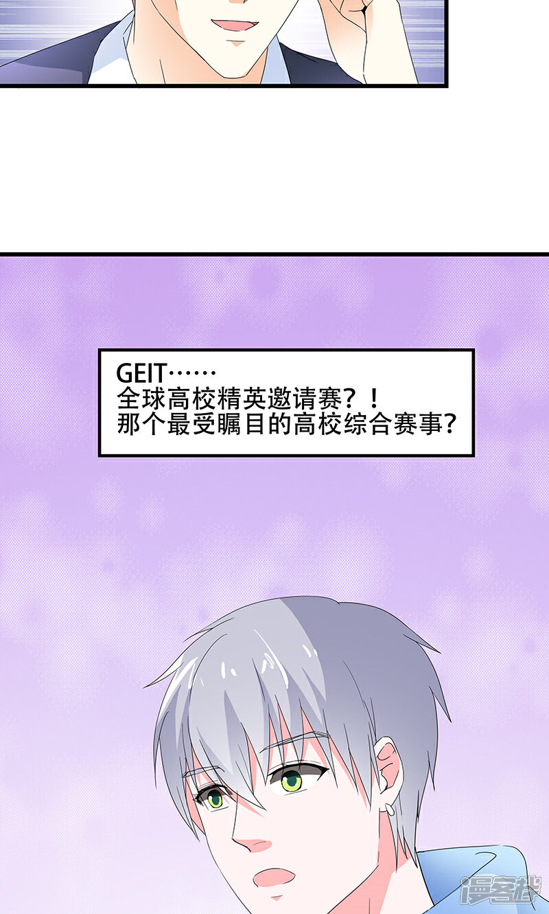 《喂！别动我的奶酪》第50话 谢思哲，你想干什么 第18页
