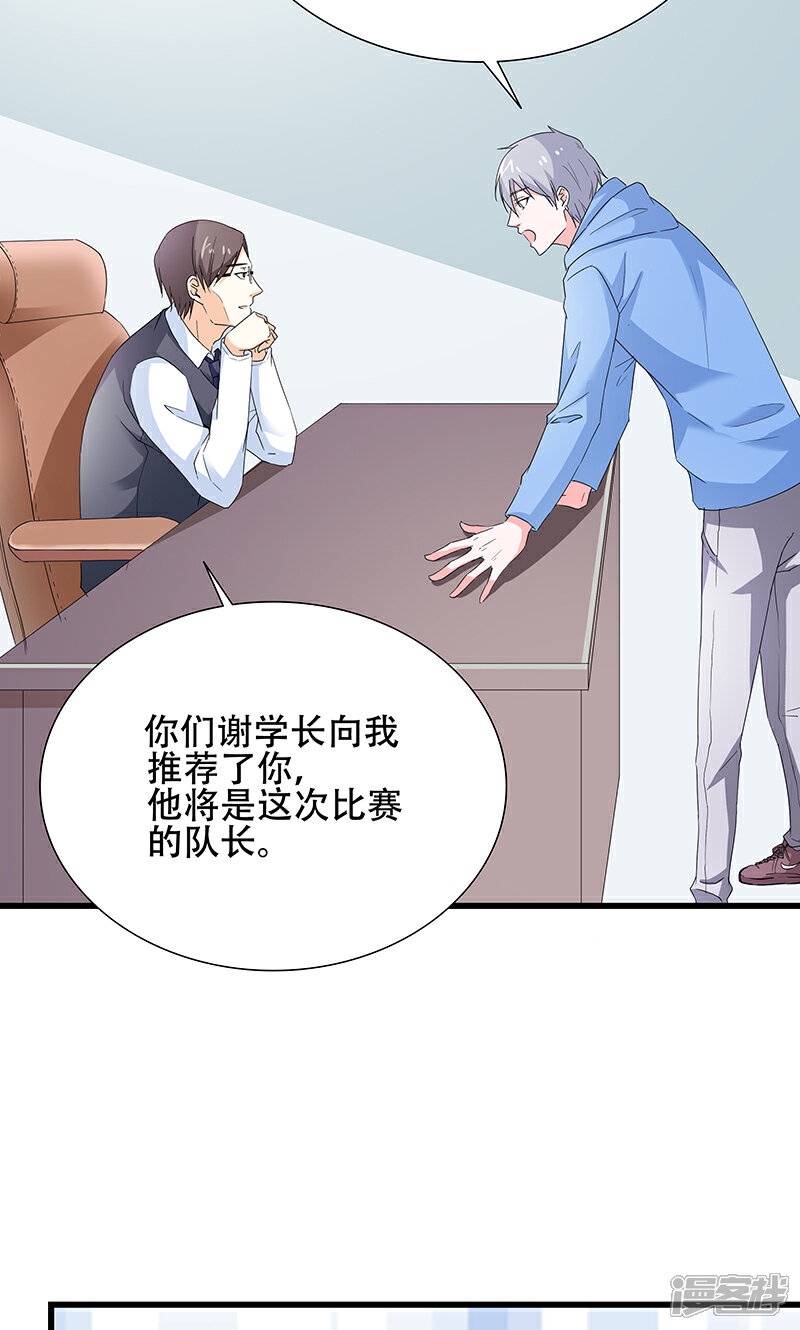 《喂！别动我的奶酪》第50话 谢思哲，你想干什么 第20页