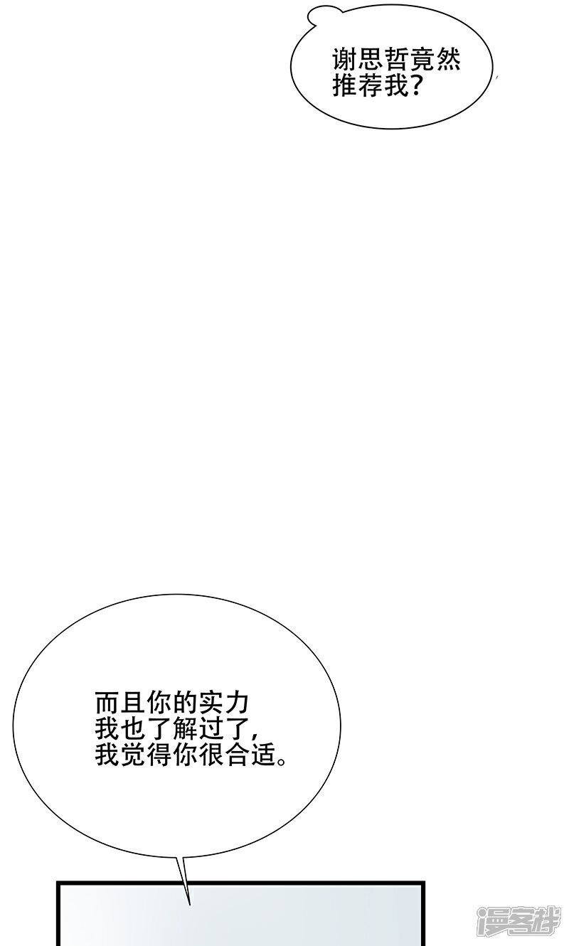 《喂！别动我的奶酪》第50话 谢思哲，你想干什么 第22页