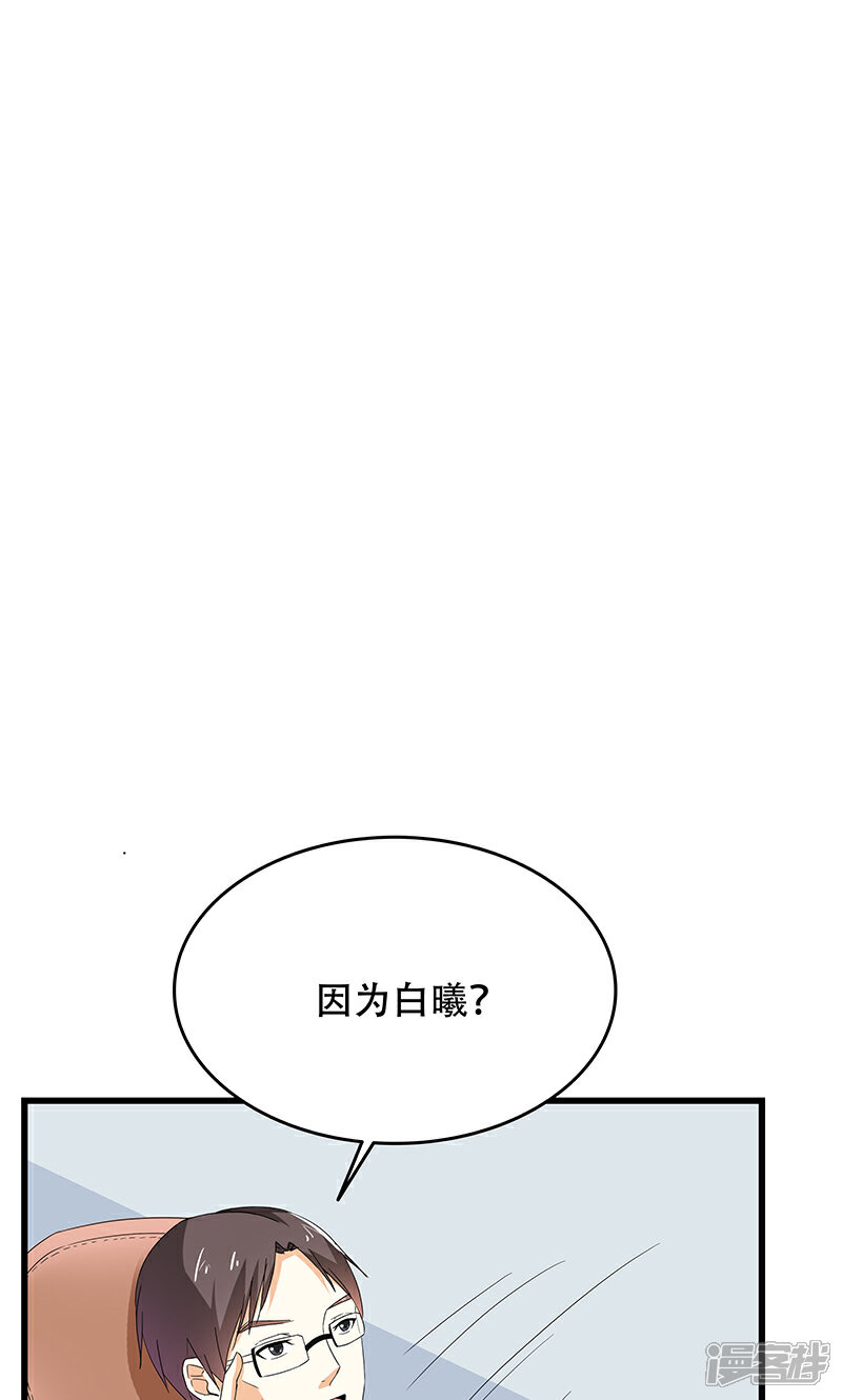 《喂！别动我的奶酪》第50话 谢思哲，你想干什么 第25页