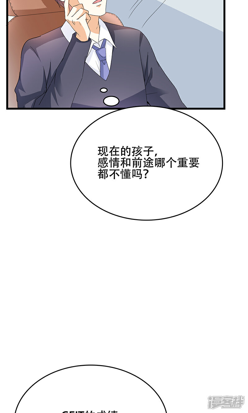 《喂！别动我的奶酪》第50话 谢思哲，你想干什么 第26页