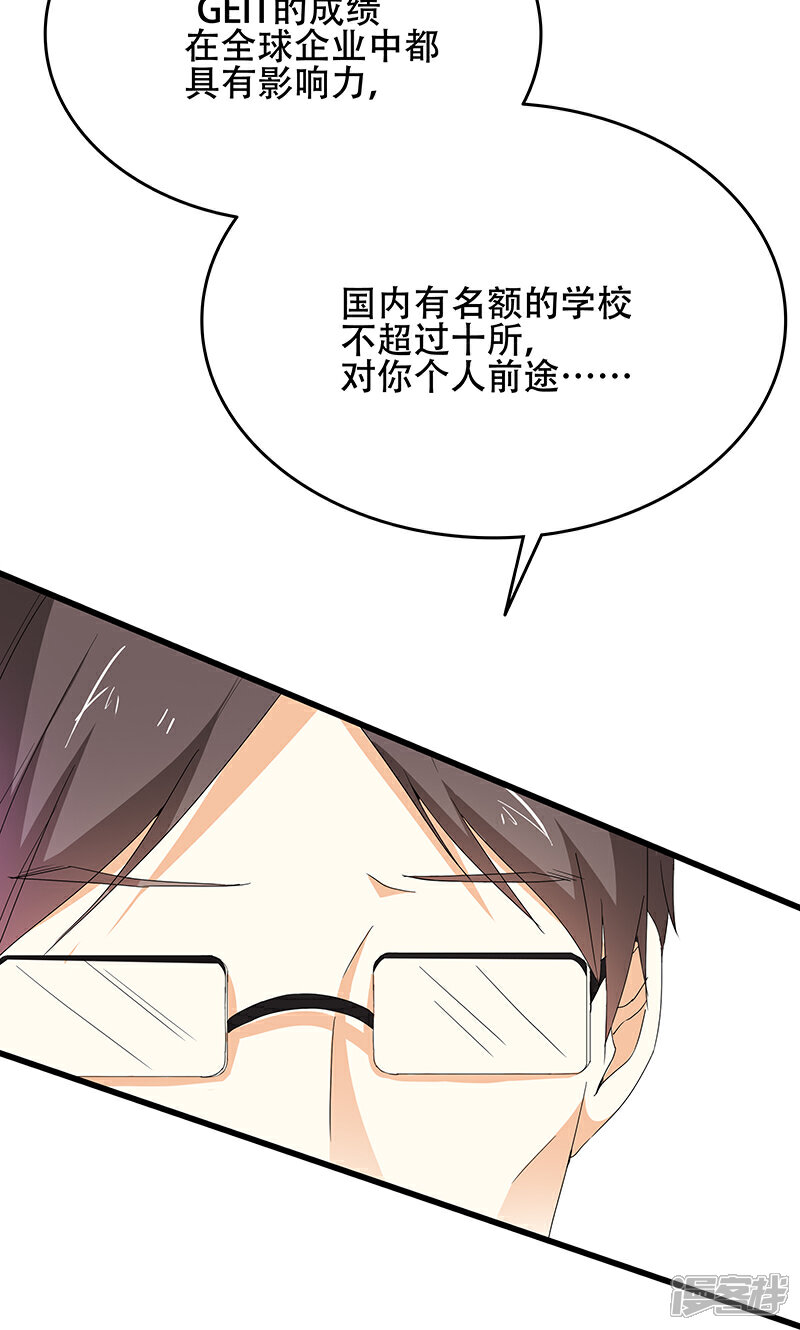 《喂！别动我的奶酪》第50话 谢思哲，你想干什么 第27页