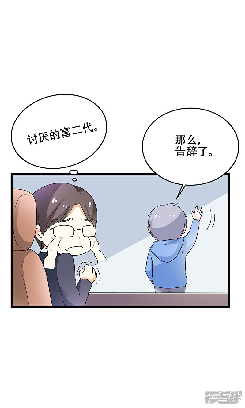 《喂！别动我的奶酪》第50话 谢思哲，你想干什么 第30页