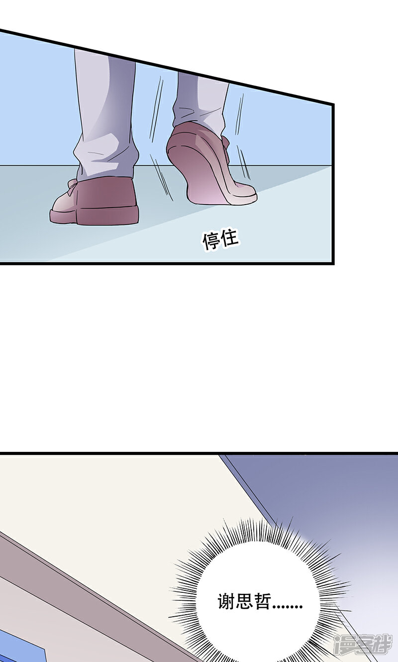《喂！别动我的奶酪》第50话 谢思哲，你想干什么 第31页