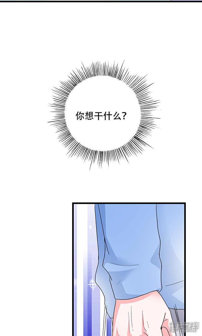 《喂！别动我的奶酪》第50话 谢思哲，你想干什么 第33页