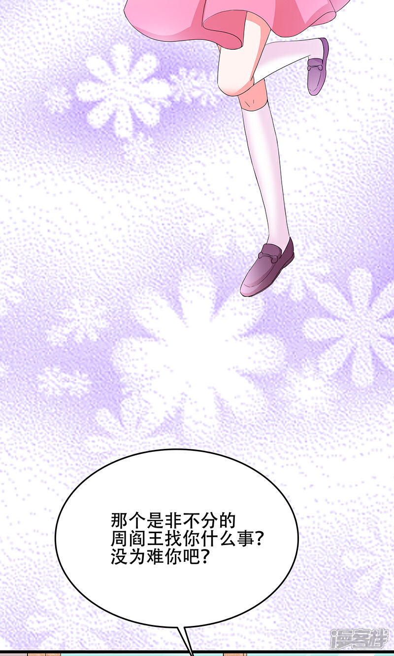 《喂！别动我的奶酪》第50话 谢思哲，你想干什么 第36页