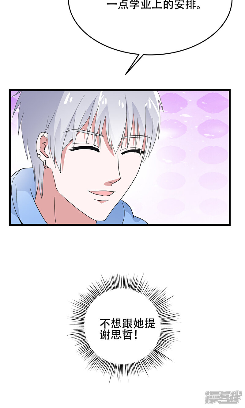 《喂！别动我的奶酪》第50话 谢思哲，你想干什么 第38页