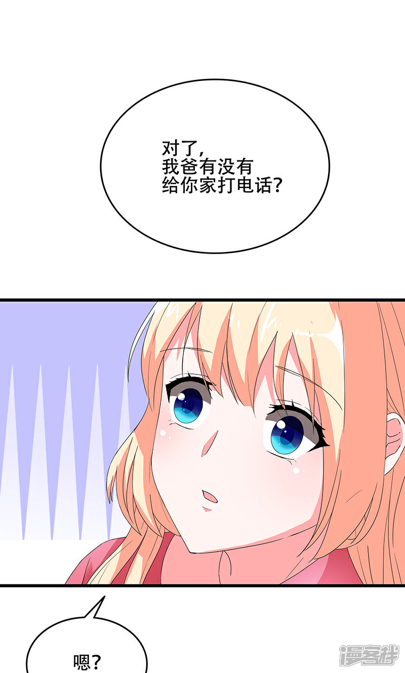 《喂！别动我的奶酪》第50话 谢思哲，你想干什么 第39页