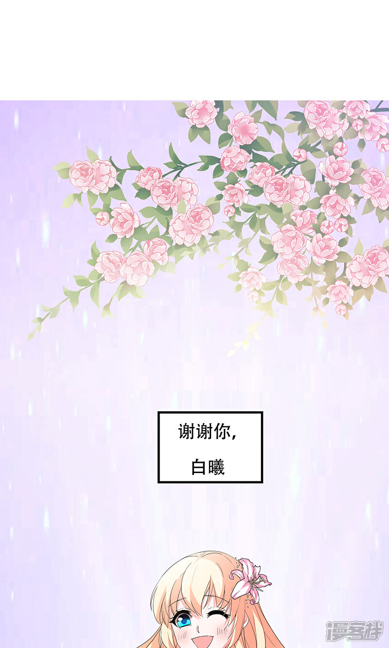《喂！别动我的奶酪》第50话 谢思哲，你想干什么 第7页