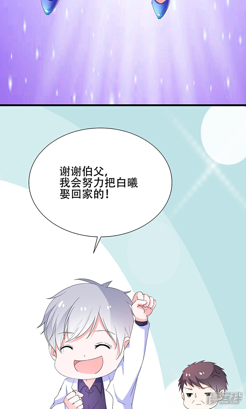 《喂！别动我的奶酪》第50话 谢思哲，你想干什么 第9页