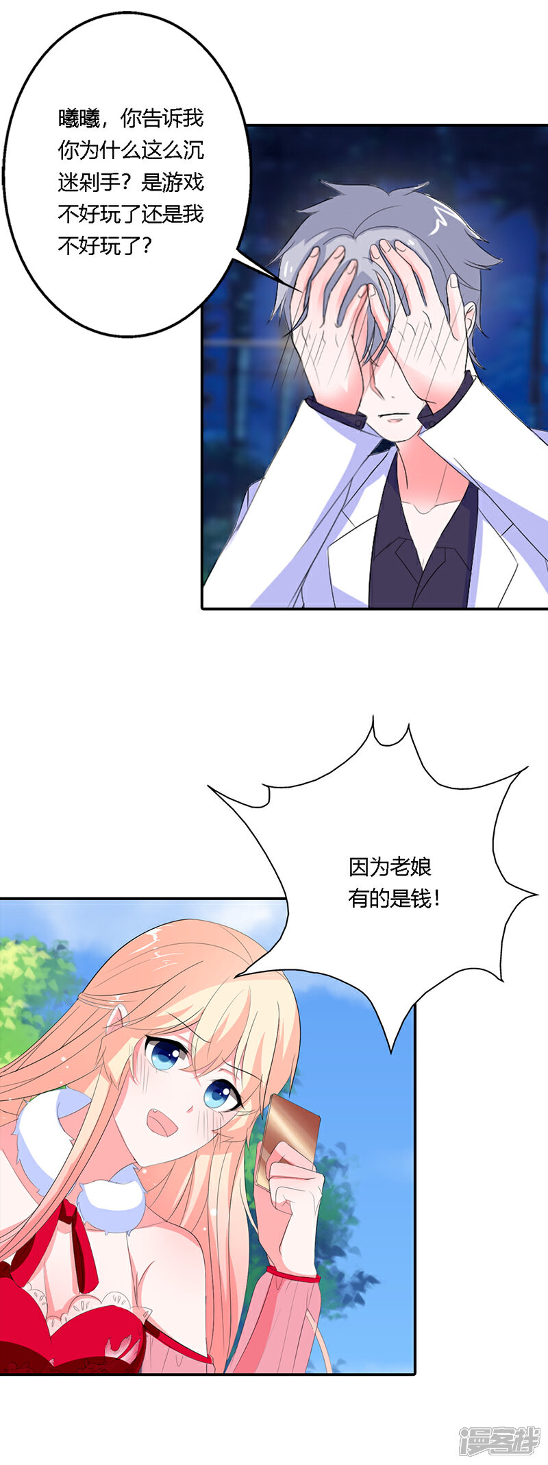 《喂！别动我的奶酪》12月12特辑 第10页
