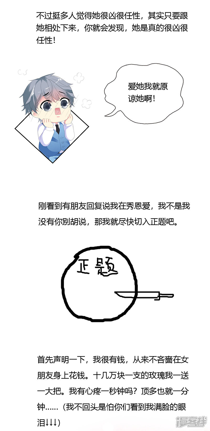 《喂！别动我的奶酪》12月12特辑 第4页