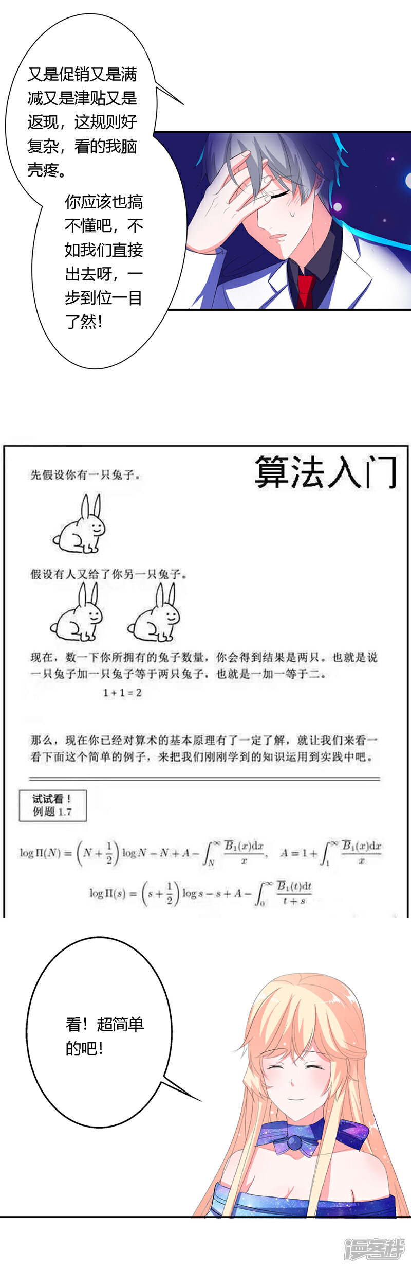 《喂！别动我的奶酪》12月12特辑 第8页