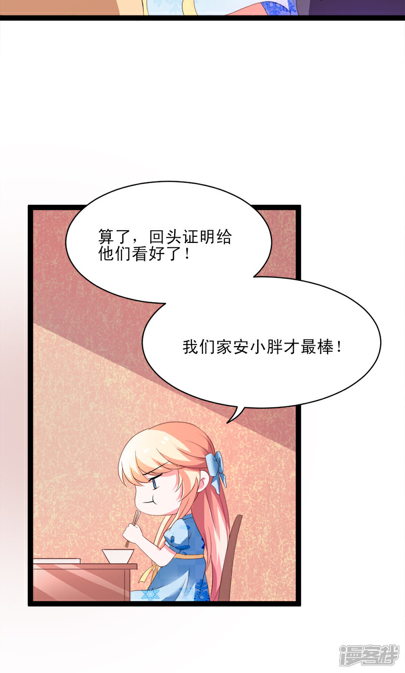 《喂！别动我的奶酪》第51话 我家安小胖真可靠 第12页